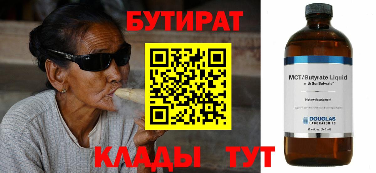 БУТИРАТ BDO Каменск-Уральский