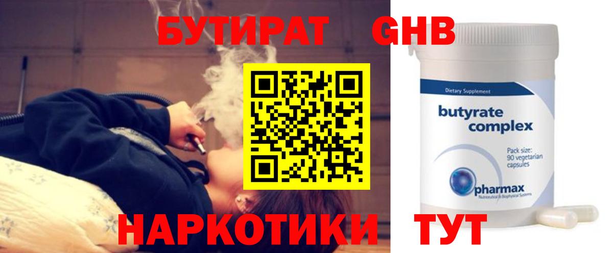 БУТИРАТ 1.4BDO  Вход с VPN  Каменск-Уральский 