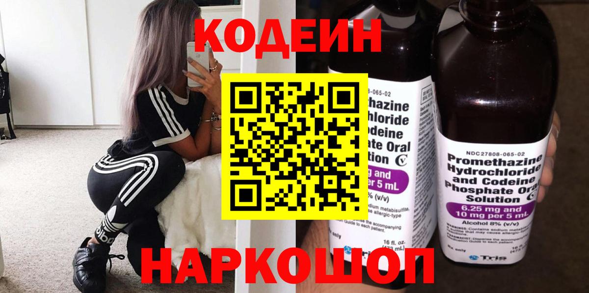 Codein Purple Drank  Вход с VPN  Каменск-Уральский 
