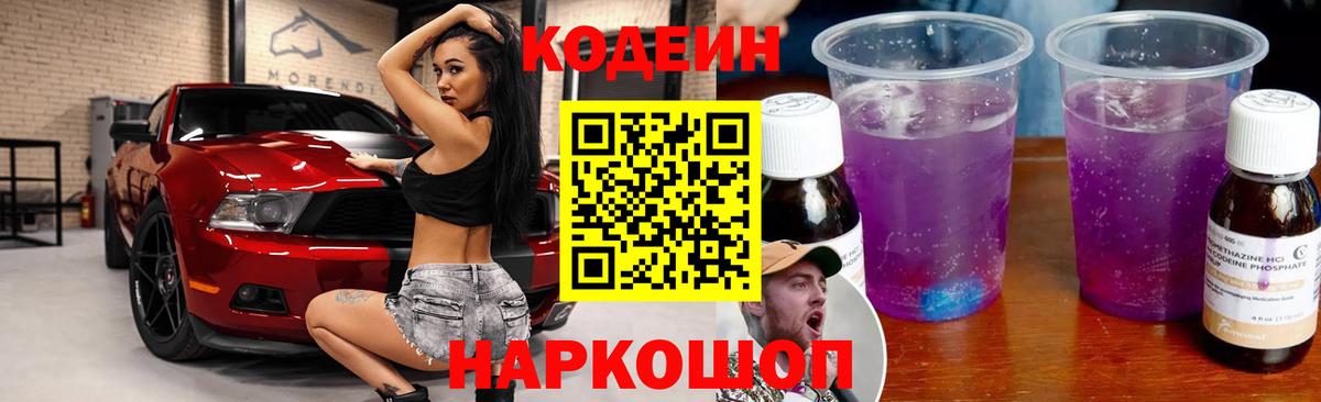 Codein напиток Lean (лин)  магазин    Каменск-Уральский  Кодеин Purple Drank 