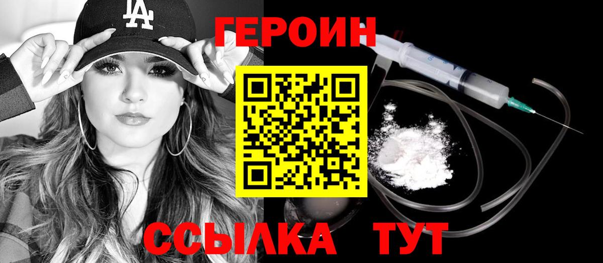 ГЕРОИН Heroin  Вход с VPN  Каменск-Уральский 