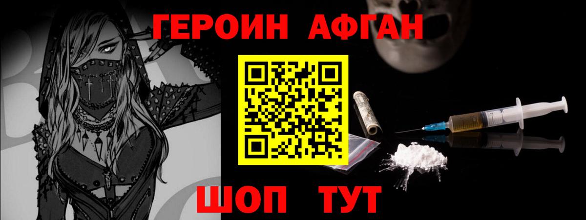 ГЕРОИН  Каменск-Уральский  ГЕРОИН афганец 