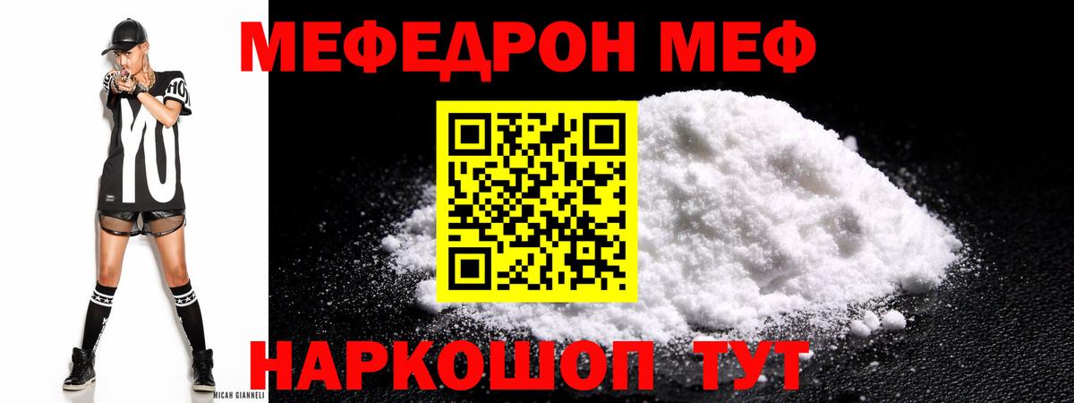 МЯУ-МЯУ мяу мяу  Мефедрон  Мефедрон mephedrone  Каменск-Уральский  Вход с VPN 