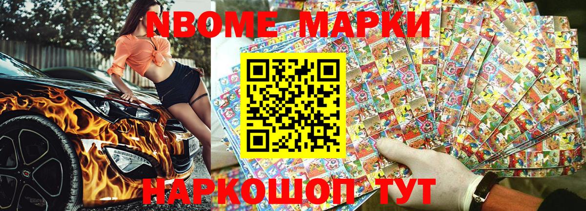 Марки 25I-NBOMe 1,5мг Каменск-Уральский